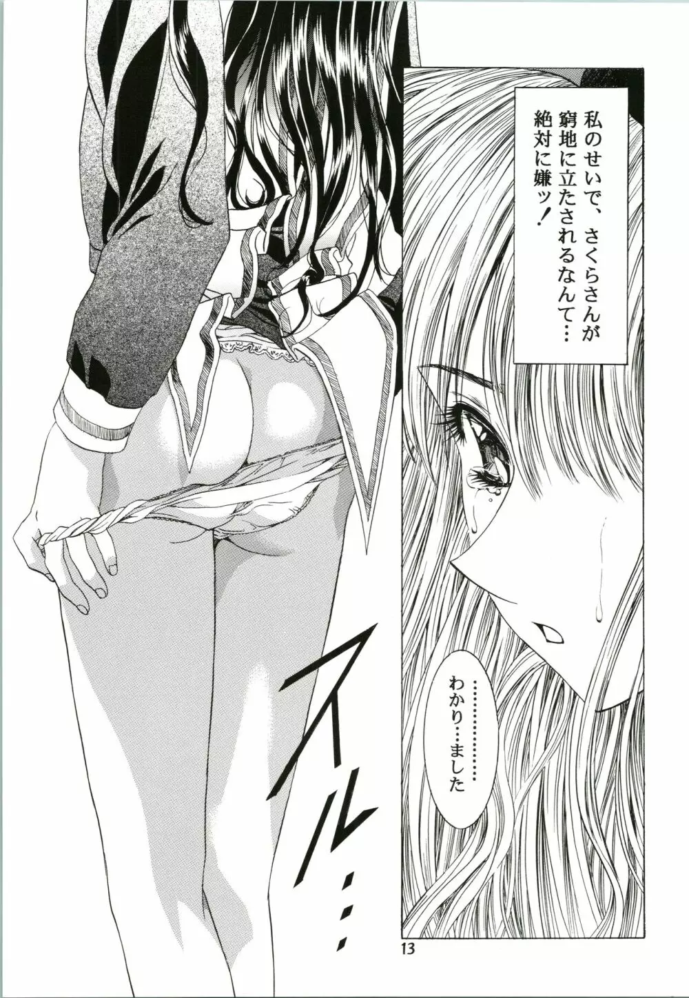 桜飴 - page13