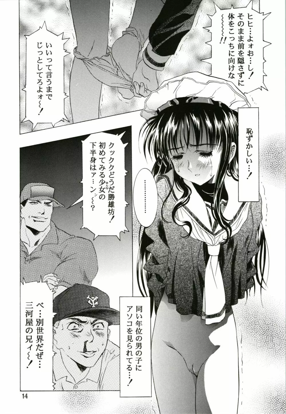 桜飴 - page14