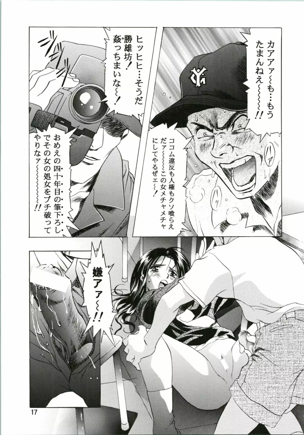 桜飴 - page17