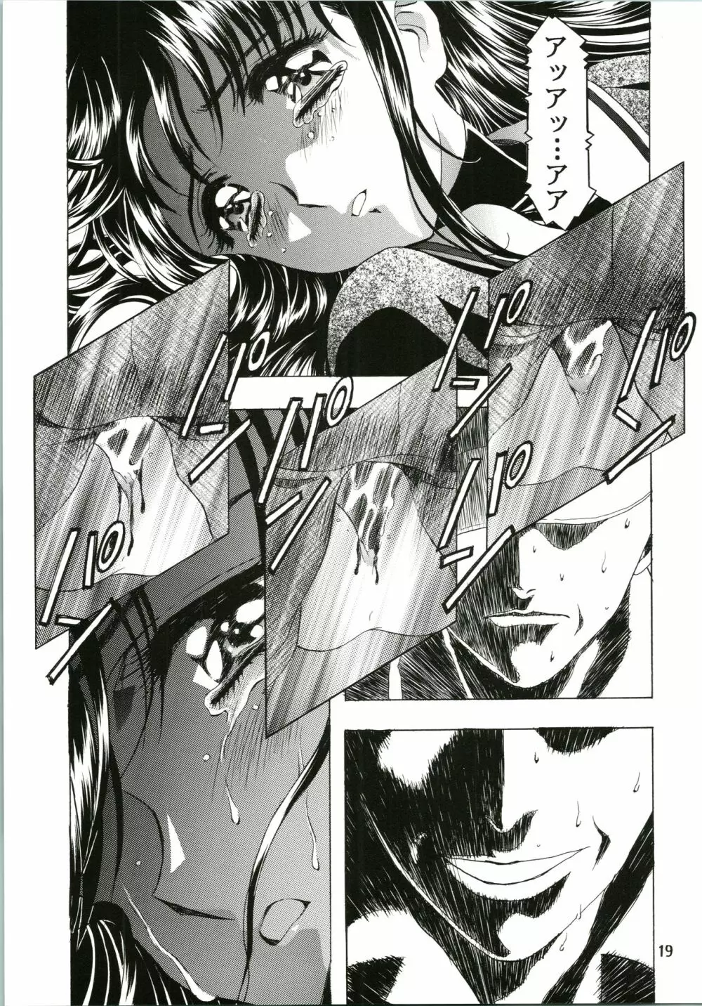 桜飴 - page19