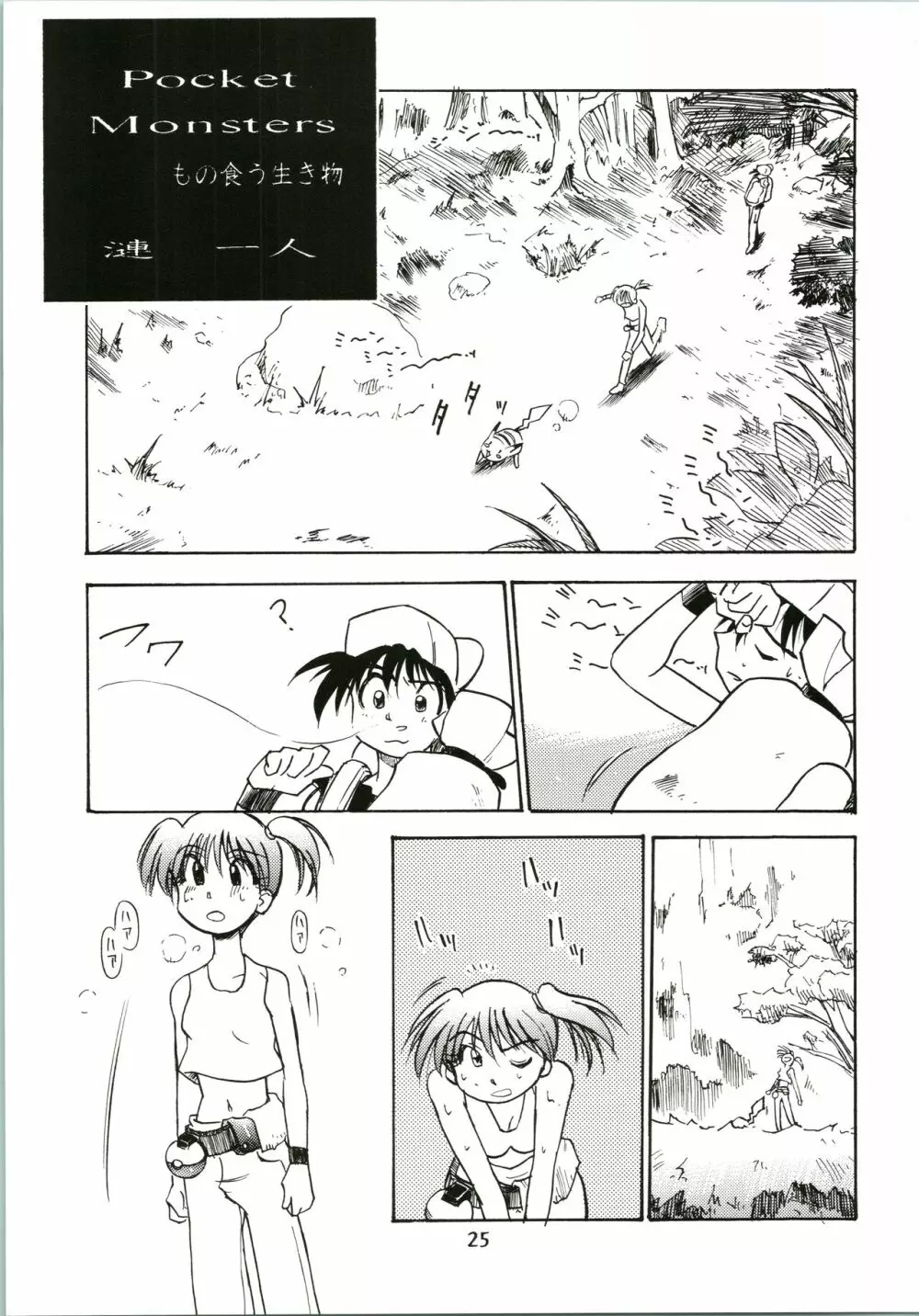 桜飴 - page25