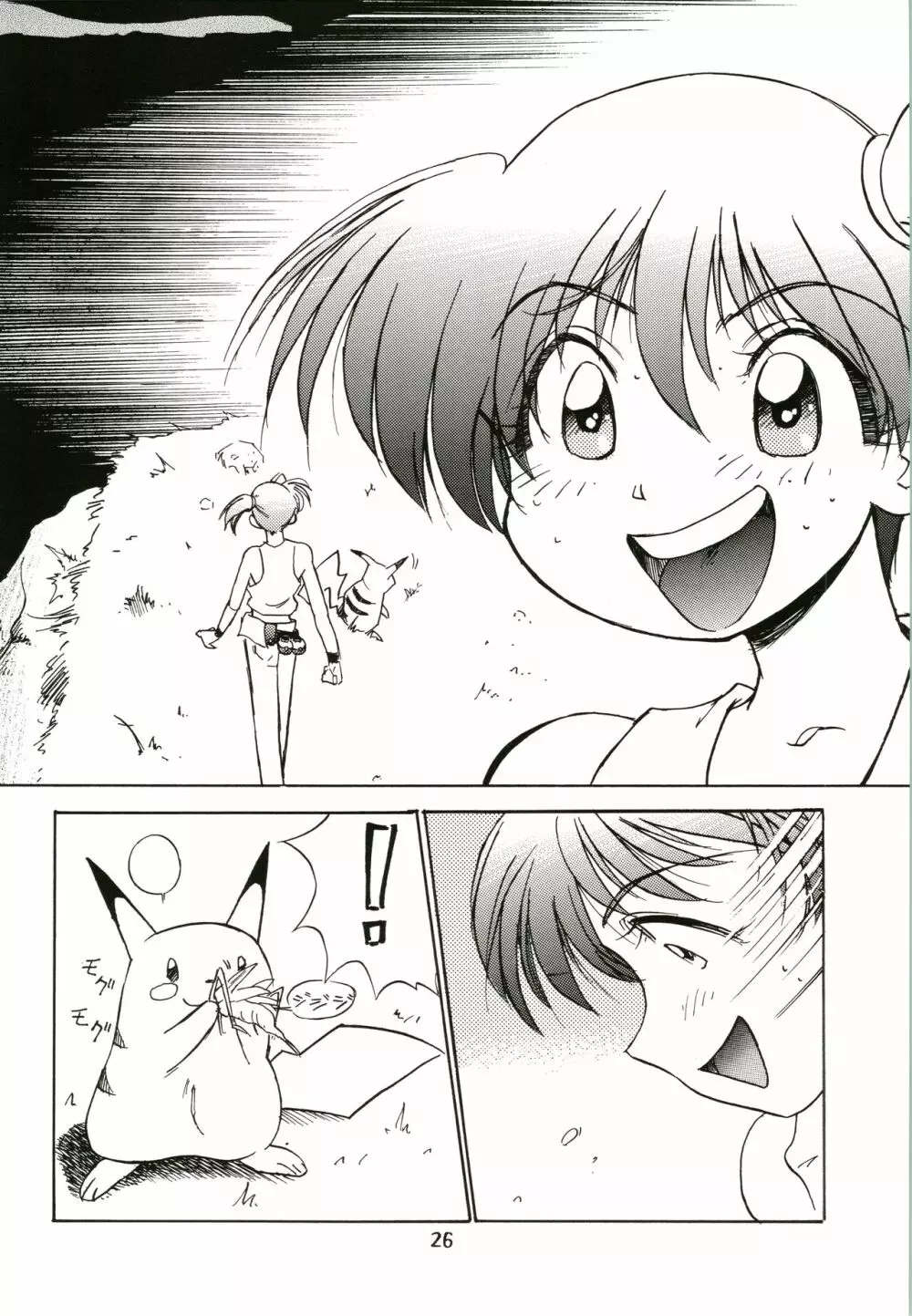 桜飴 - page26