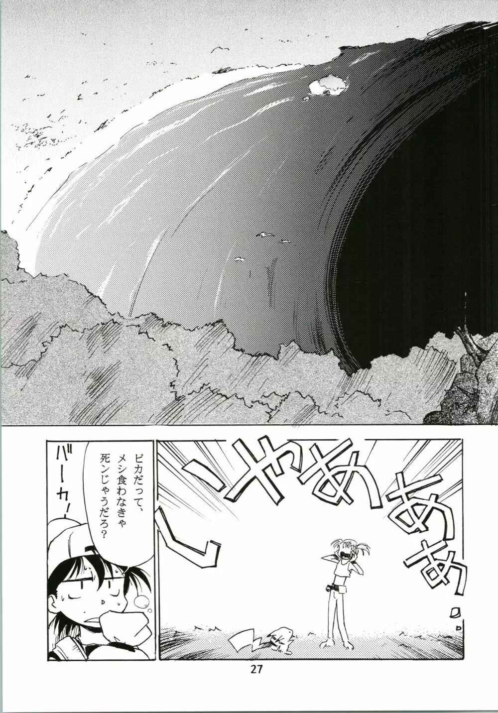 桜飴 - page27