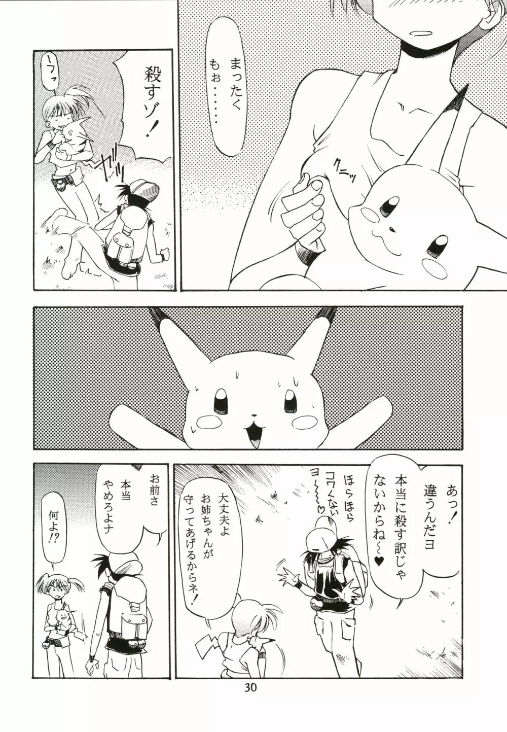 桜飴 - page30