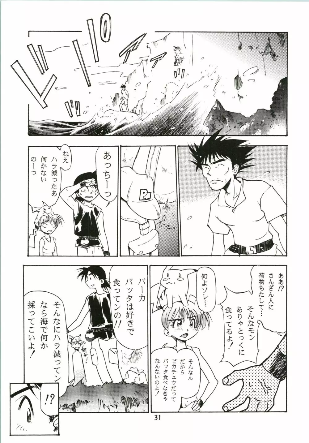 桜飴 - page31