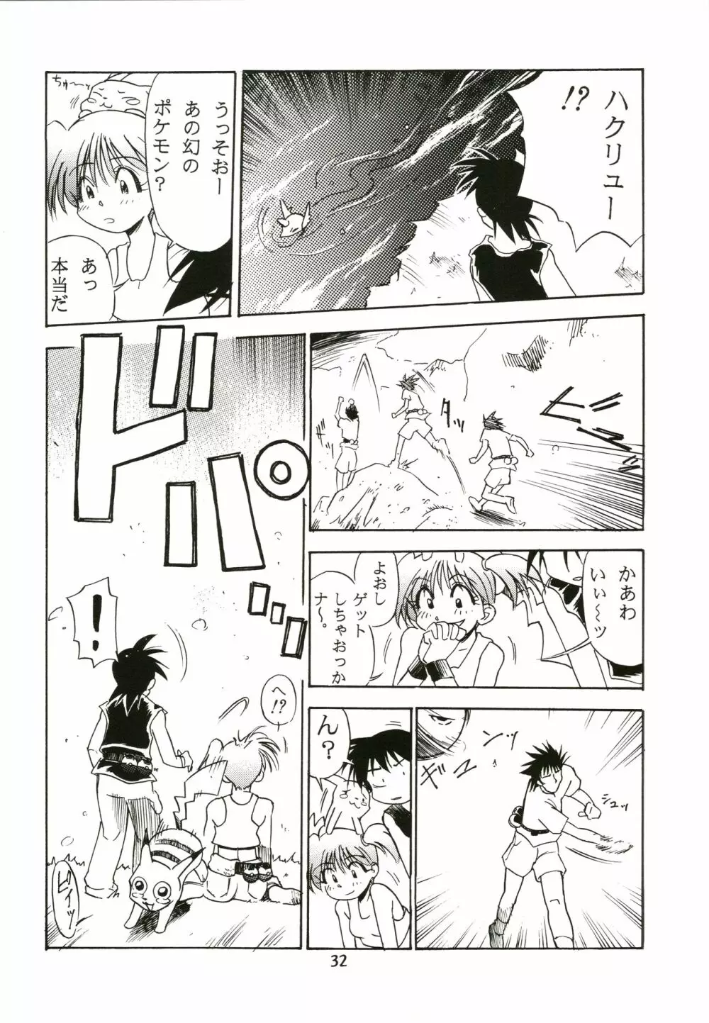 桜飴 - page32