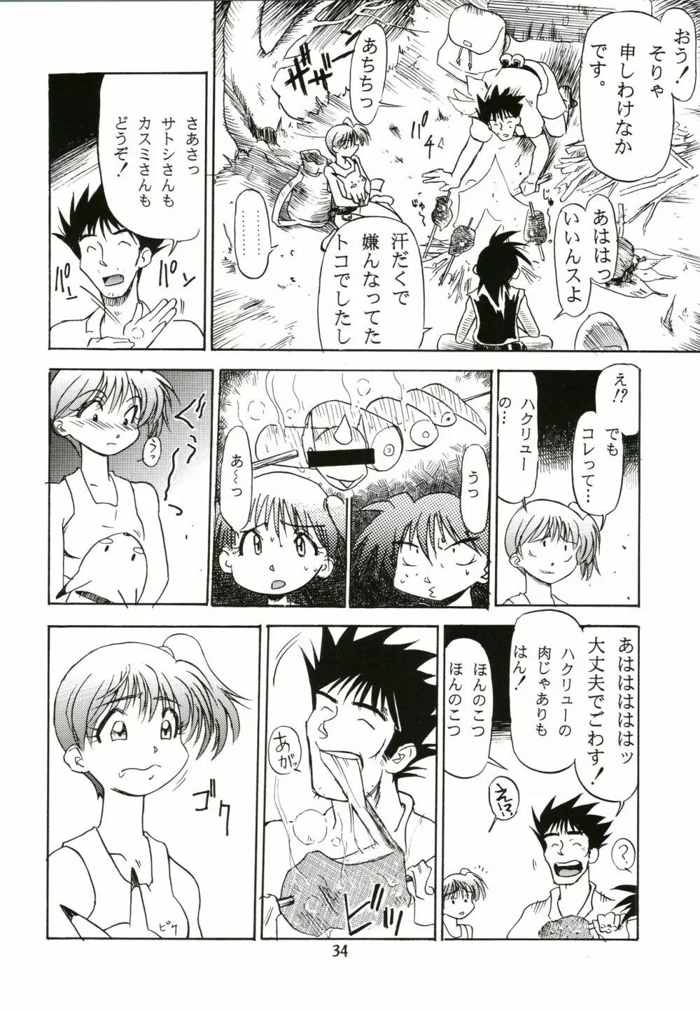 桜飴 - page34