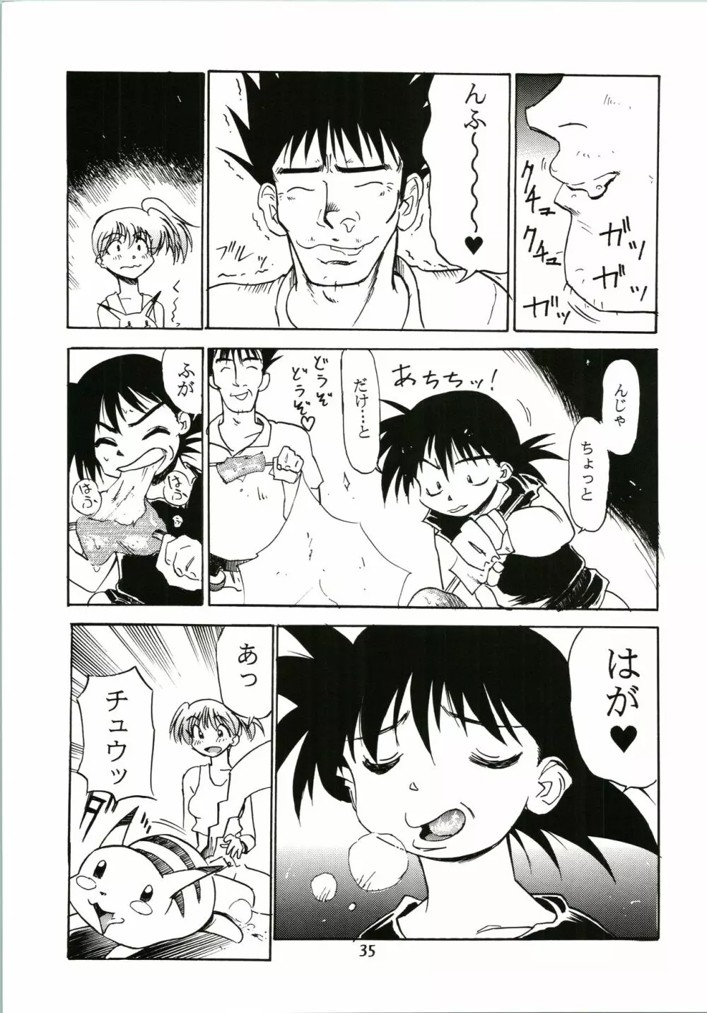 桜飴 - page35