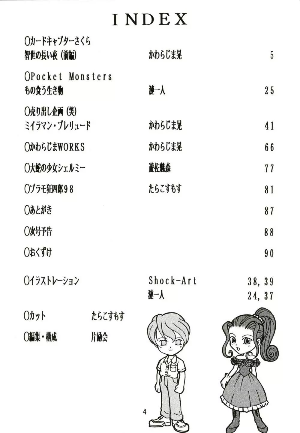 桜飴 - page4