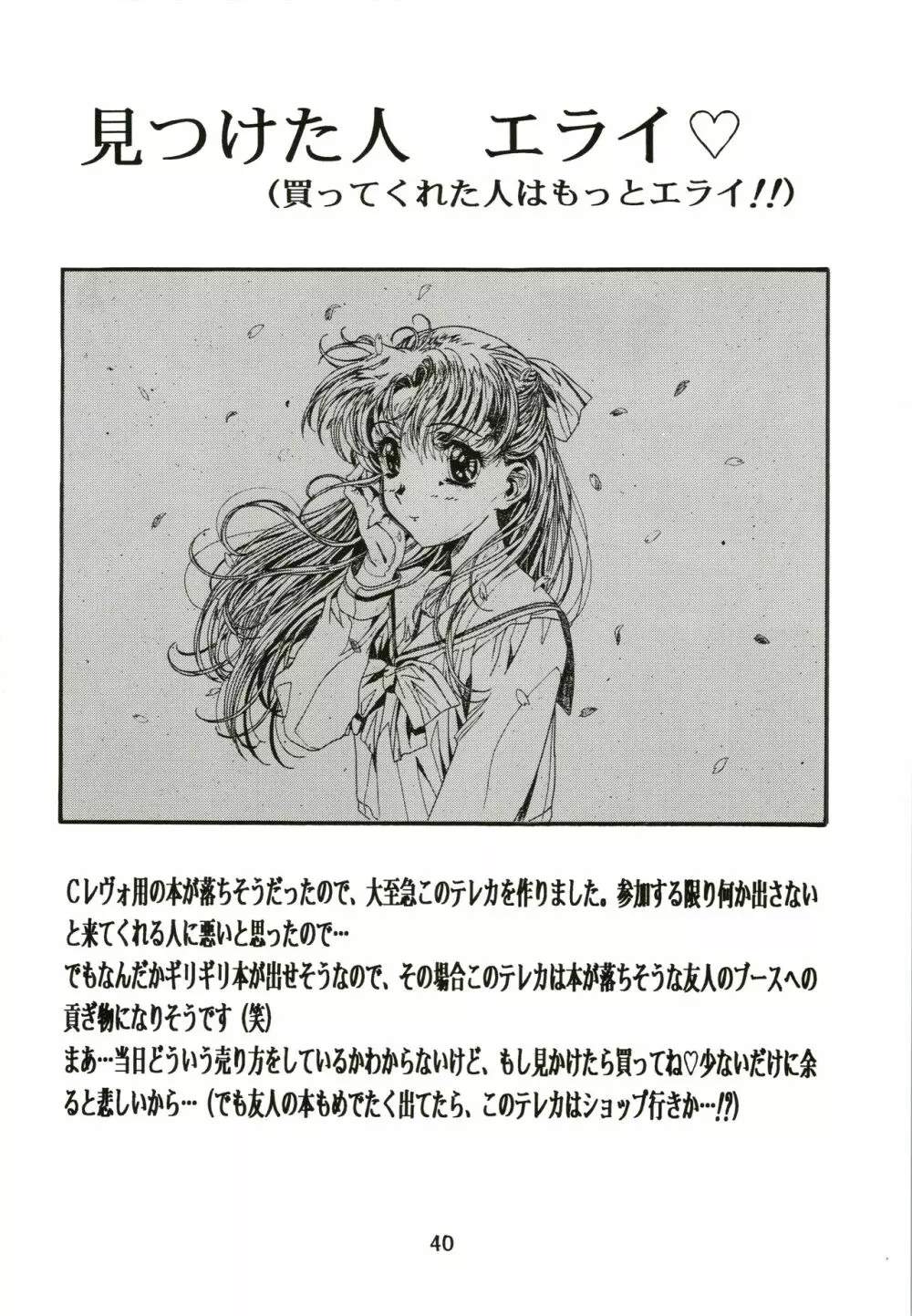 桜飴 - page40
