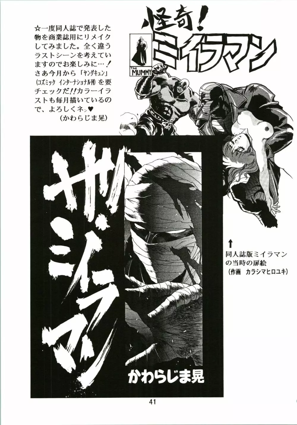 桜飴 - page41