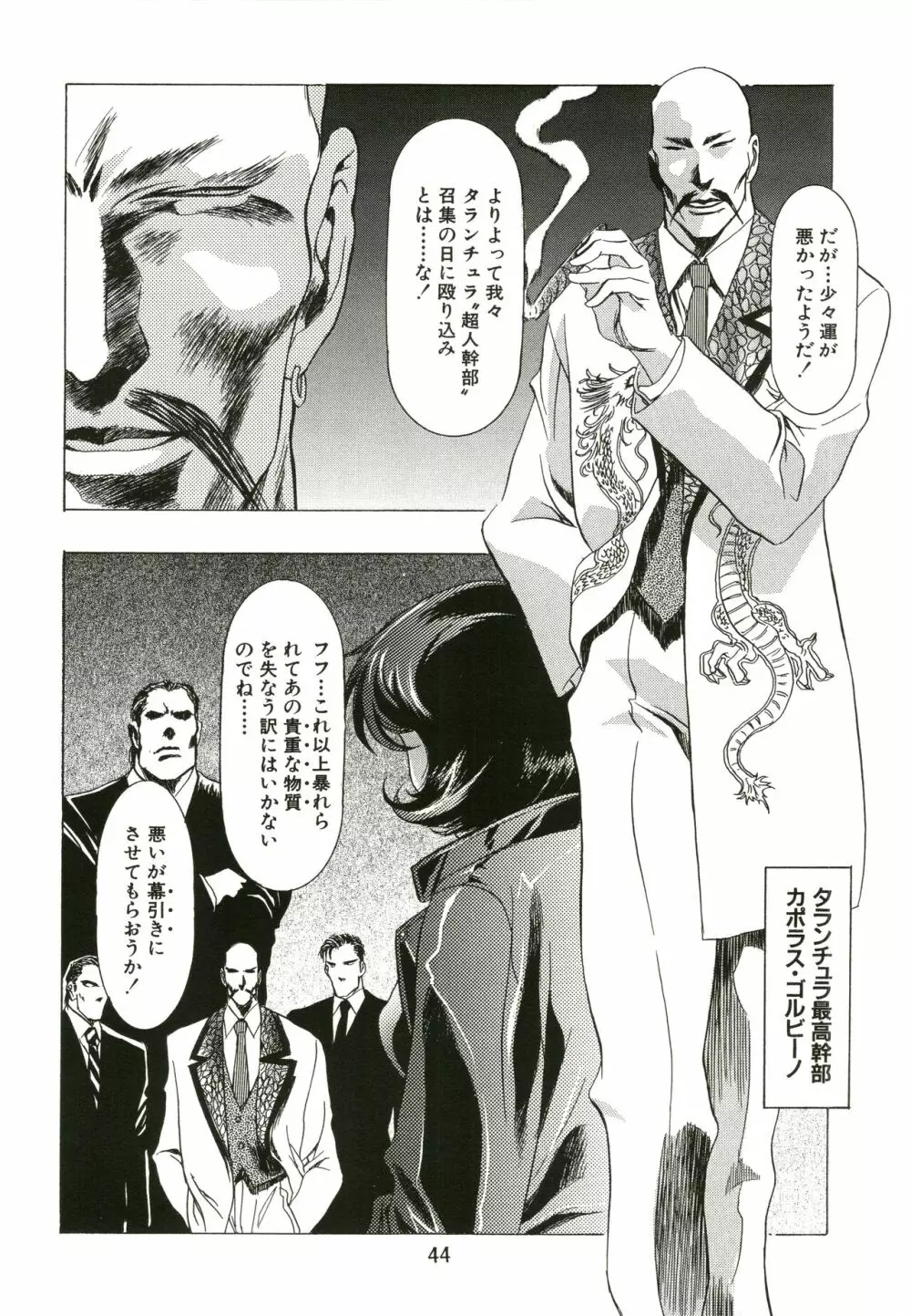 桜飴 - page44