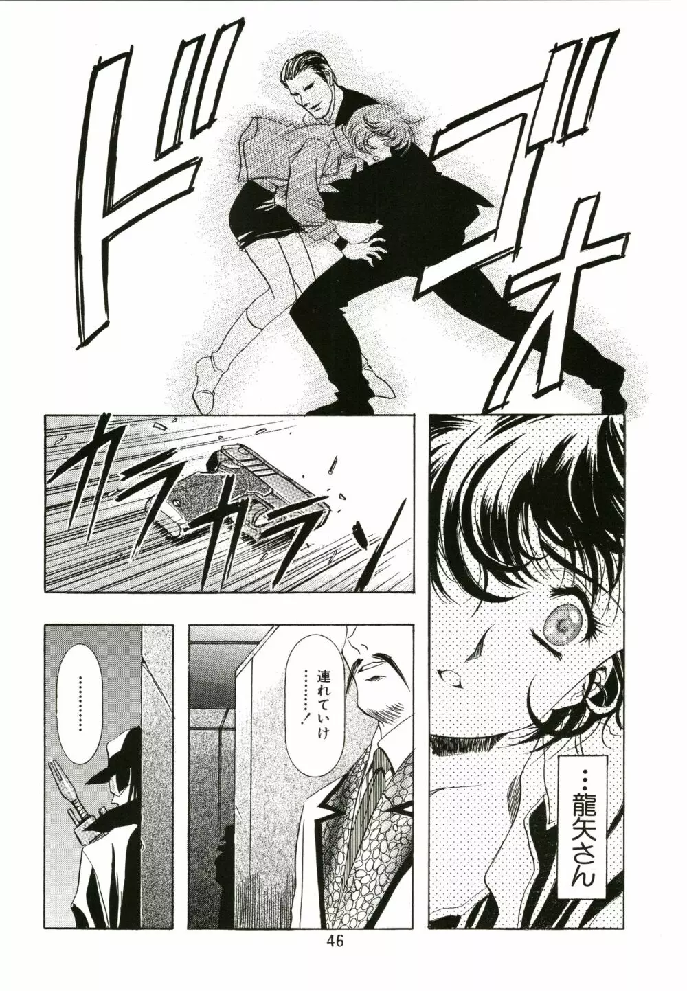 桜飴 - page46