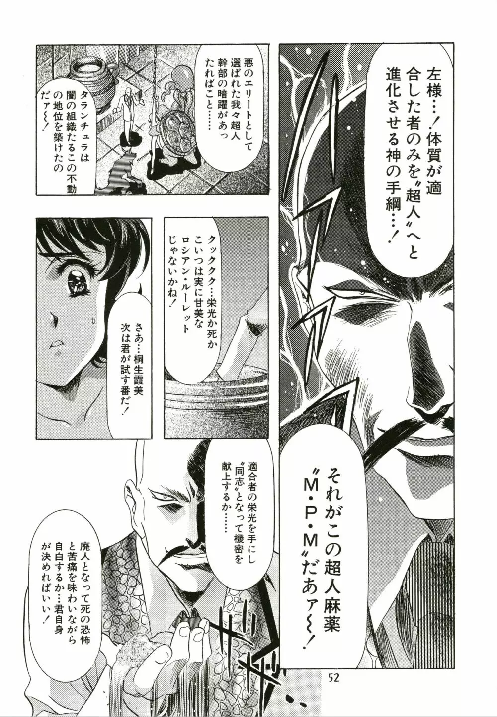 桜飴 - page52