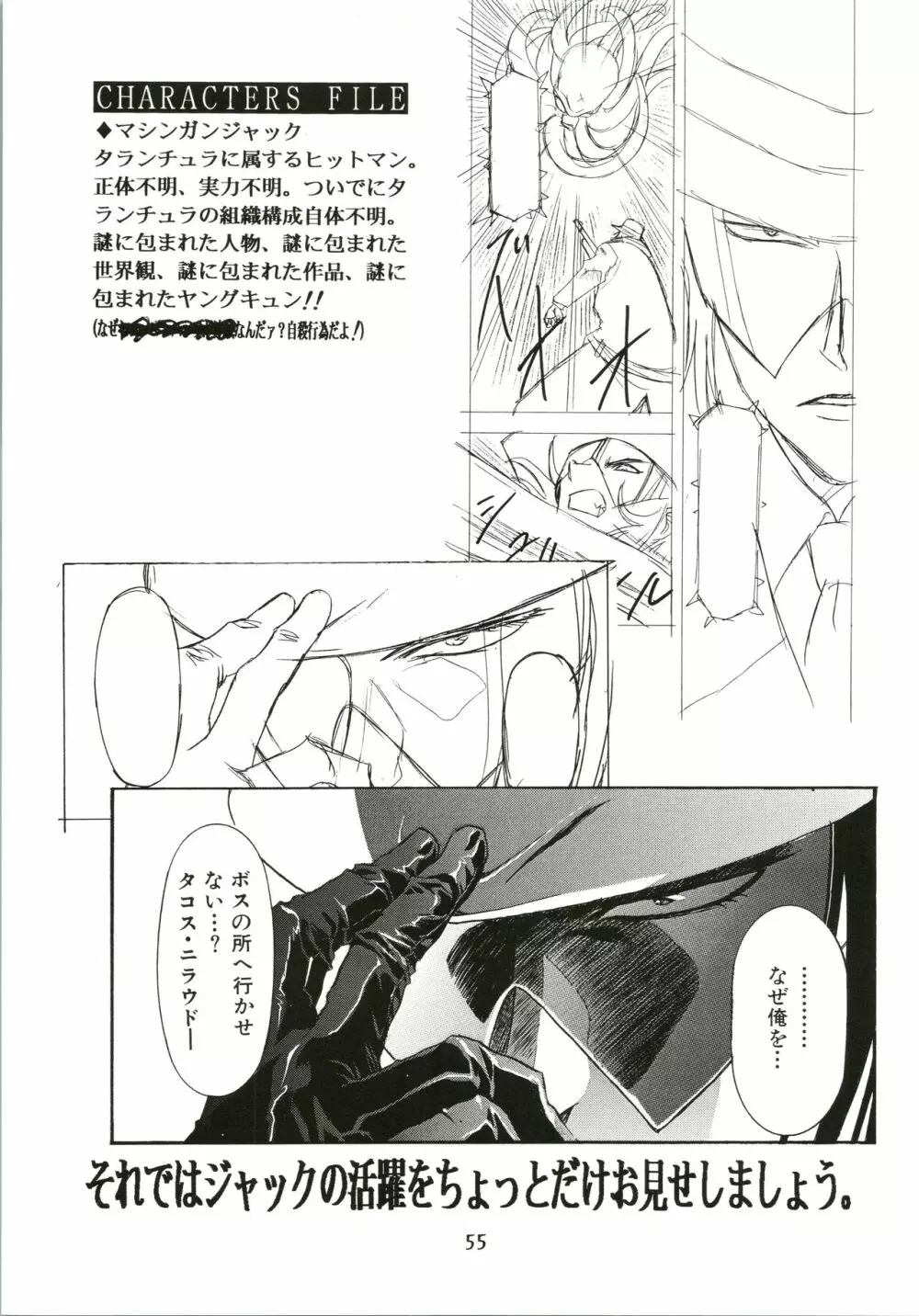 桜飴 - page55