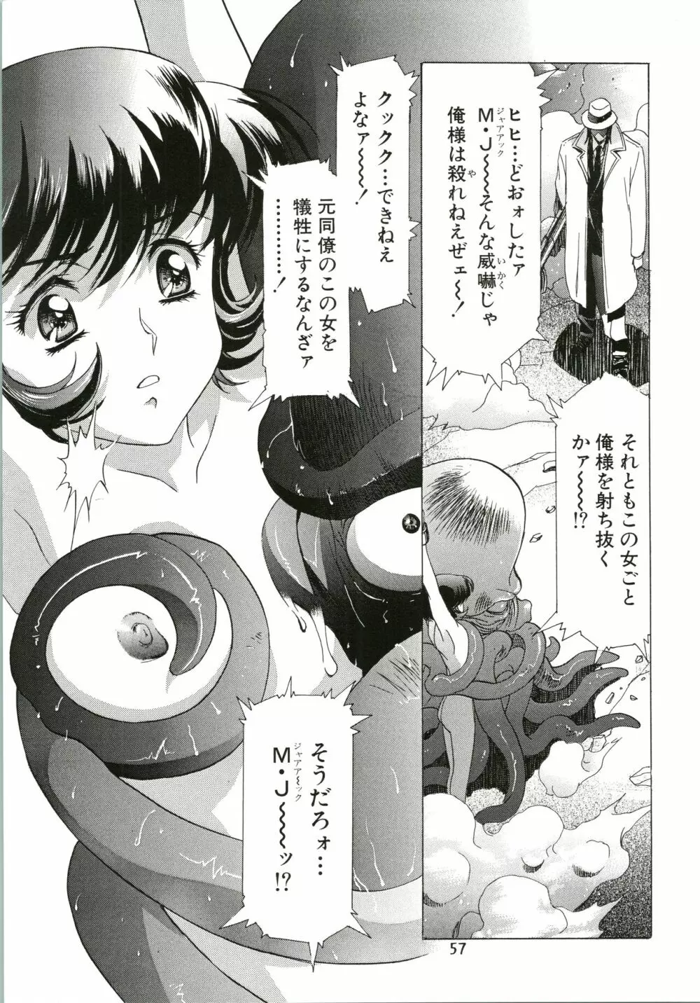 桜飴 - page57