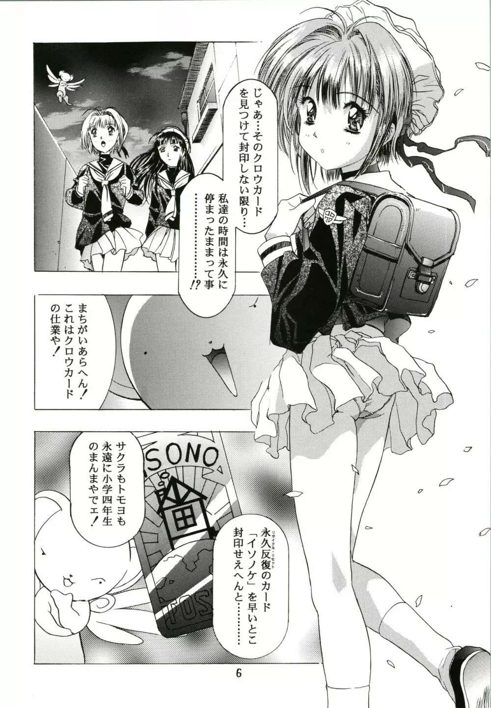 桜飴 - page6