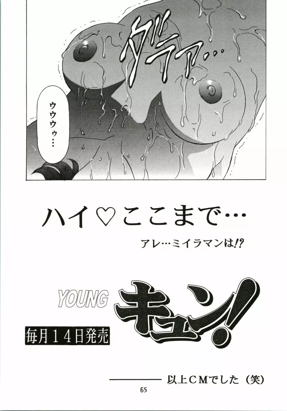 桜飴 - page65