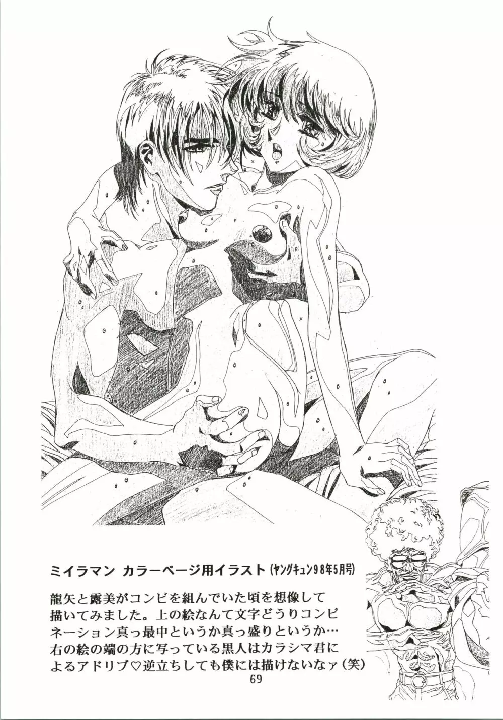 桜飴 - page69
