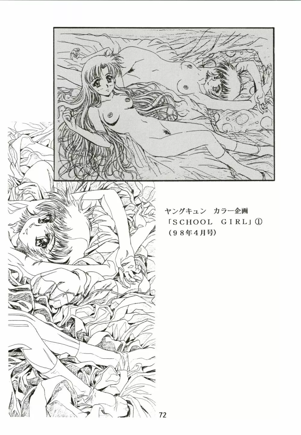 桜飴 - page72
