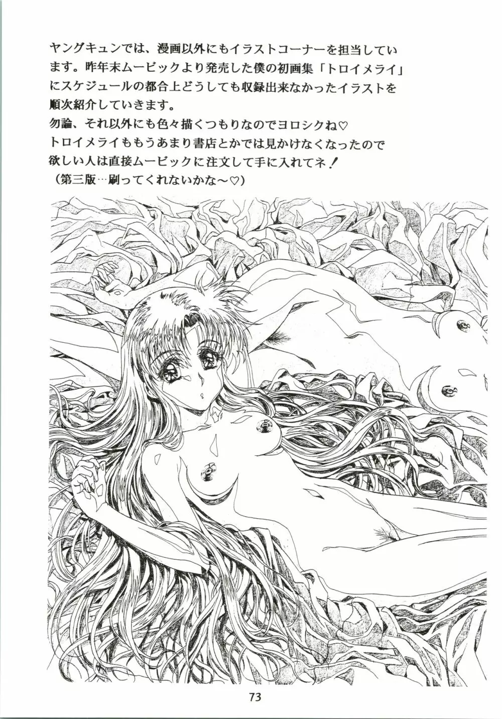 桜飴 - page73