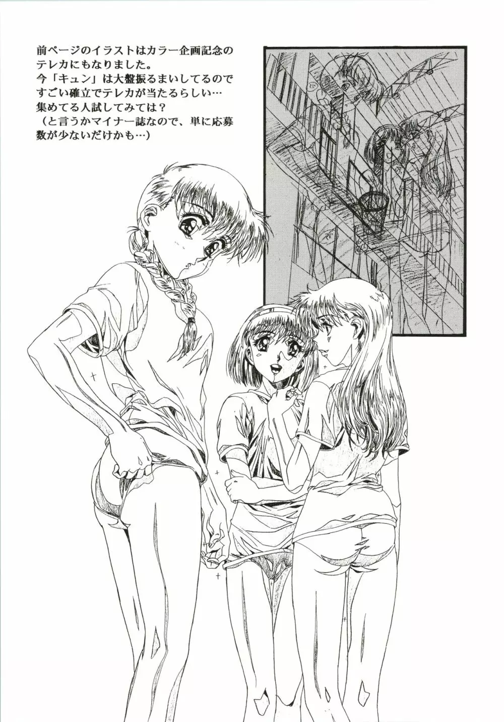桜飴 - page75