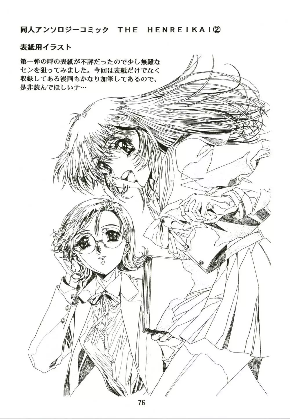 桜飴 - page76