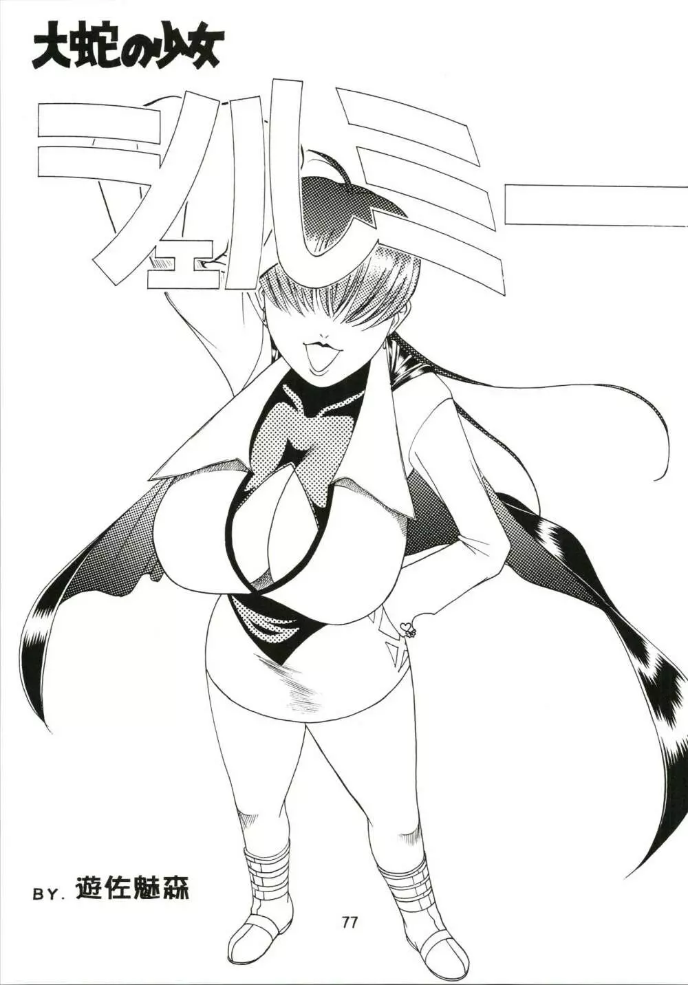 桜飴 - page77