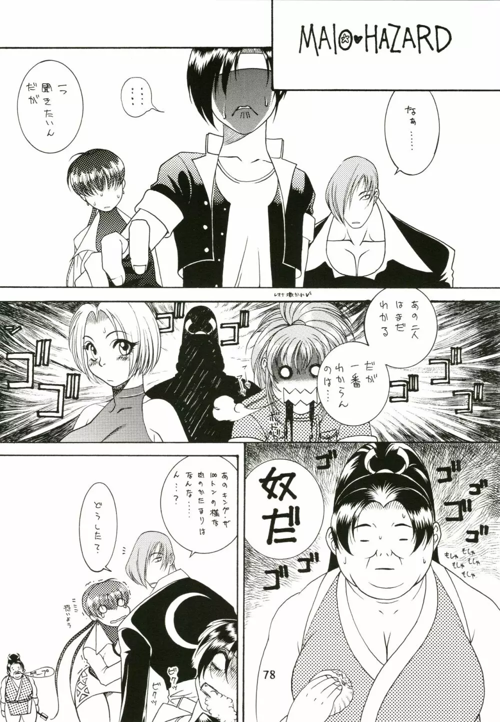 桜飴 - page78