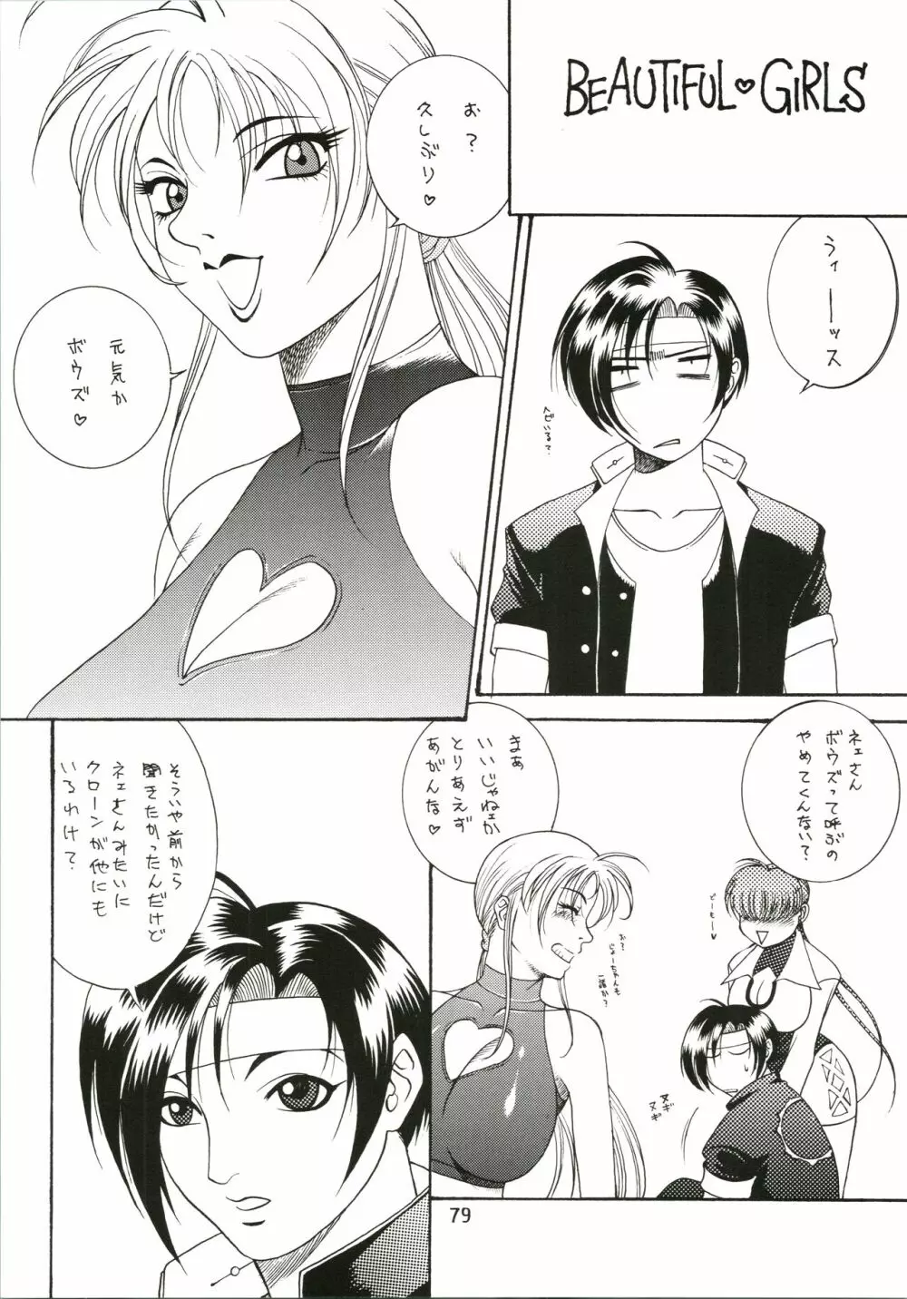 桜飴 - page79