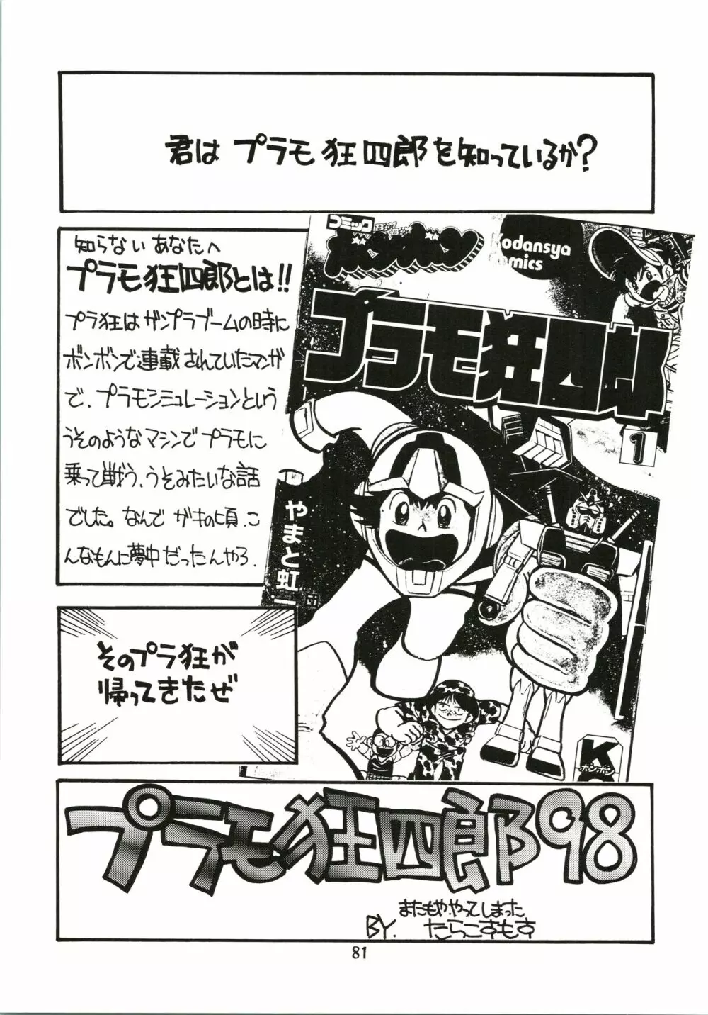 桜飴 - page81