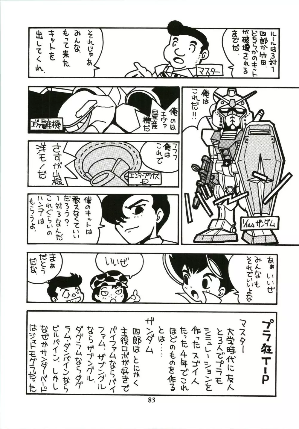 桜飴 - page83