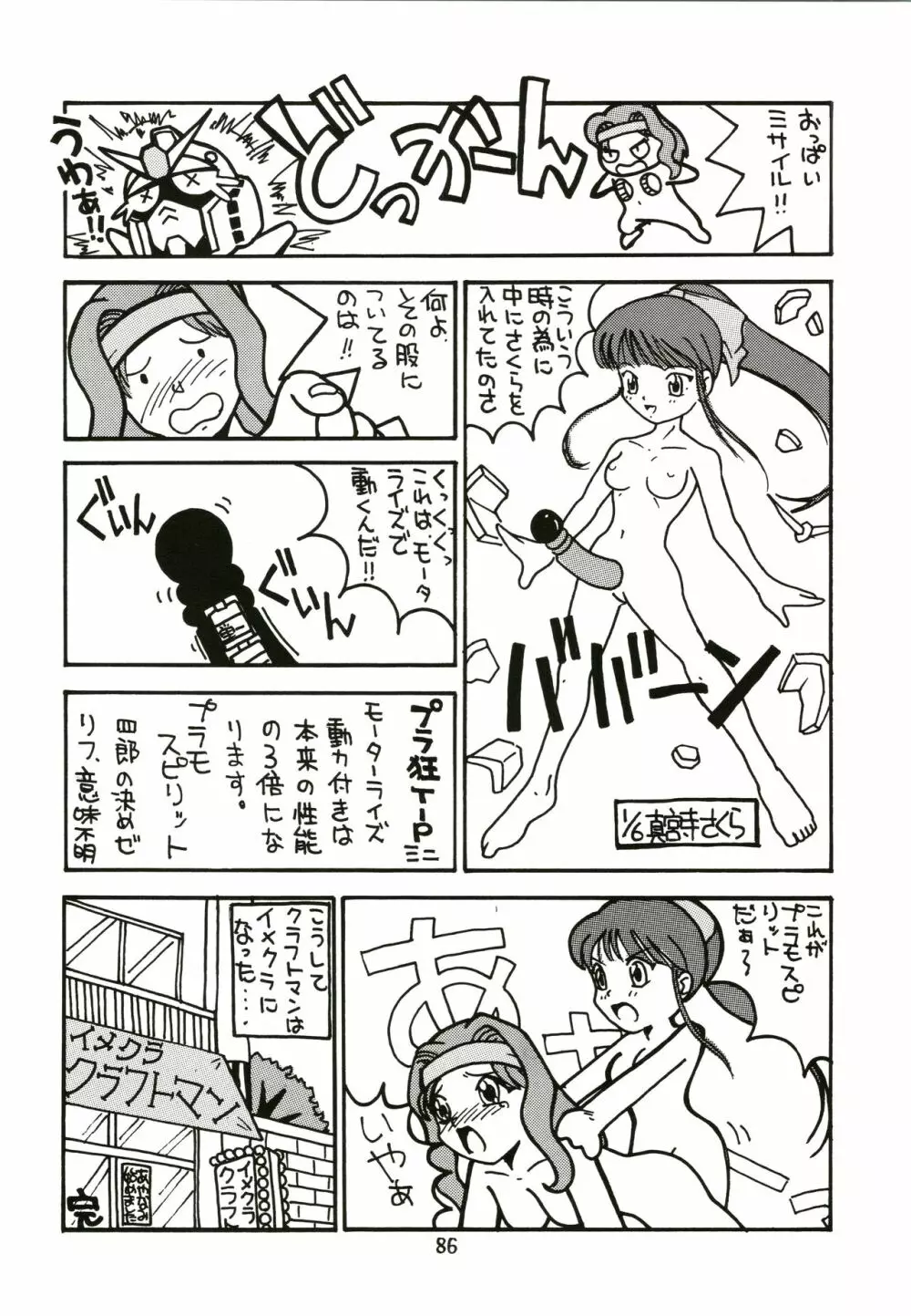 桜飴 - page86