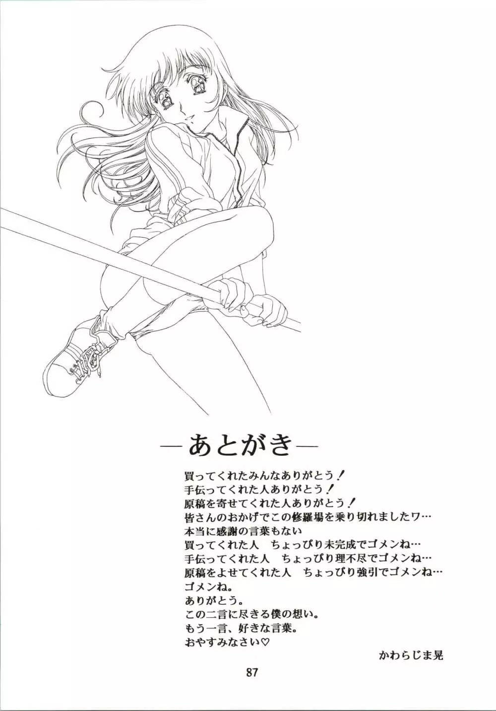 桜飴 - page87
