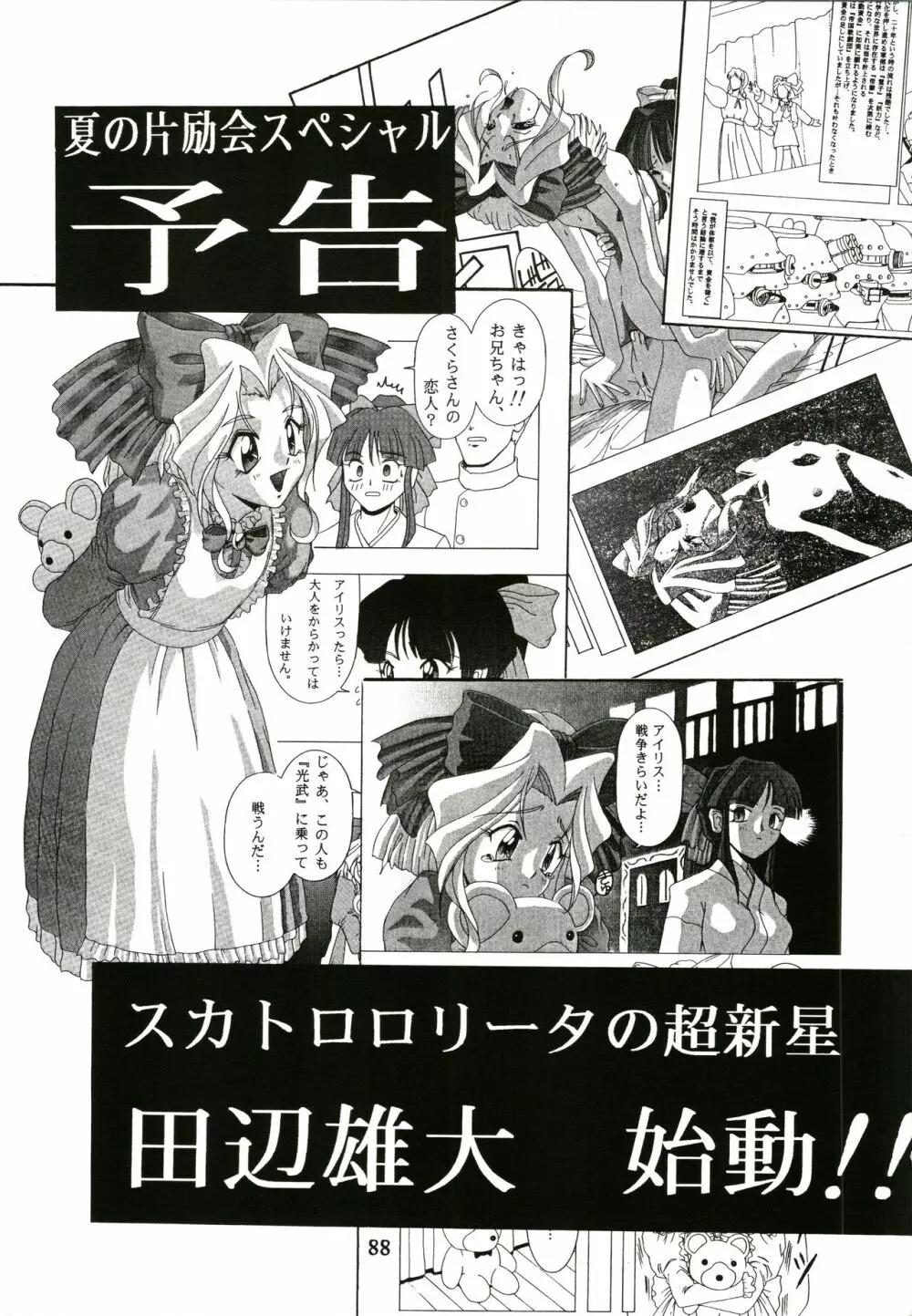 桜飴 - page88