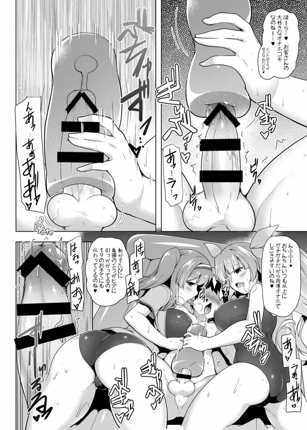 箝口令外伝 回春メンズマッサージ 伊○○○Act.2 - page15