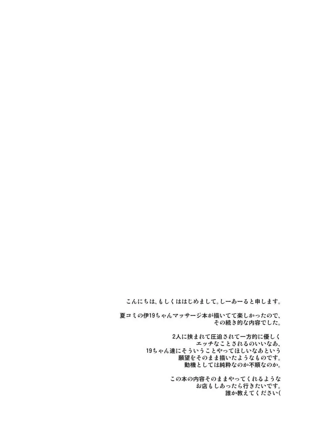 箝口令外伝 回春メンズマッサージ 伊○○○Act.2 - page19