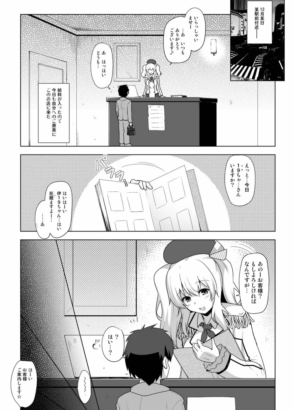 箝口令外伝 回春メンズマッサージ 伊○○○Act.2 - page4