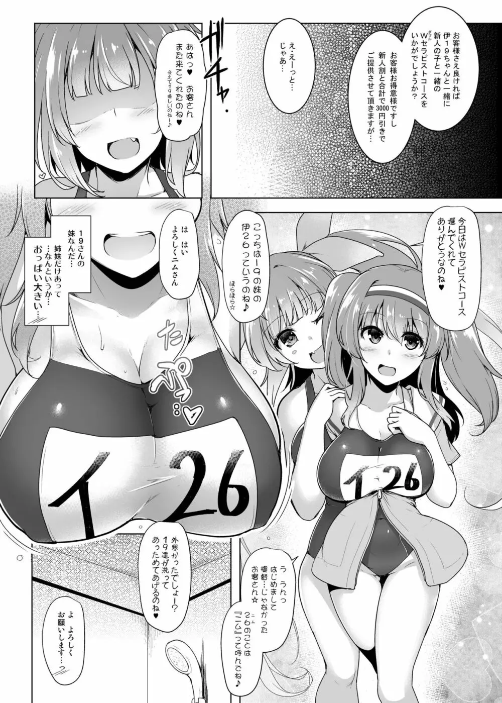 箝口令外伝 回春メンズマッサージ 伊○○○Act.2 - page5