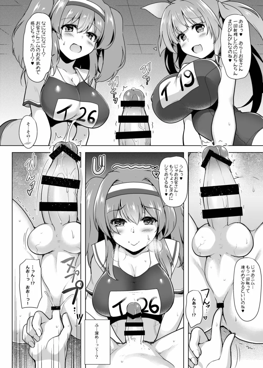 箝口令外伝 回春メンズマッサージ 伊○○○Act.2 - page9