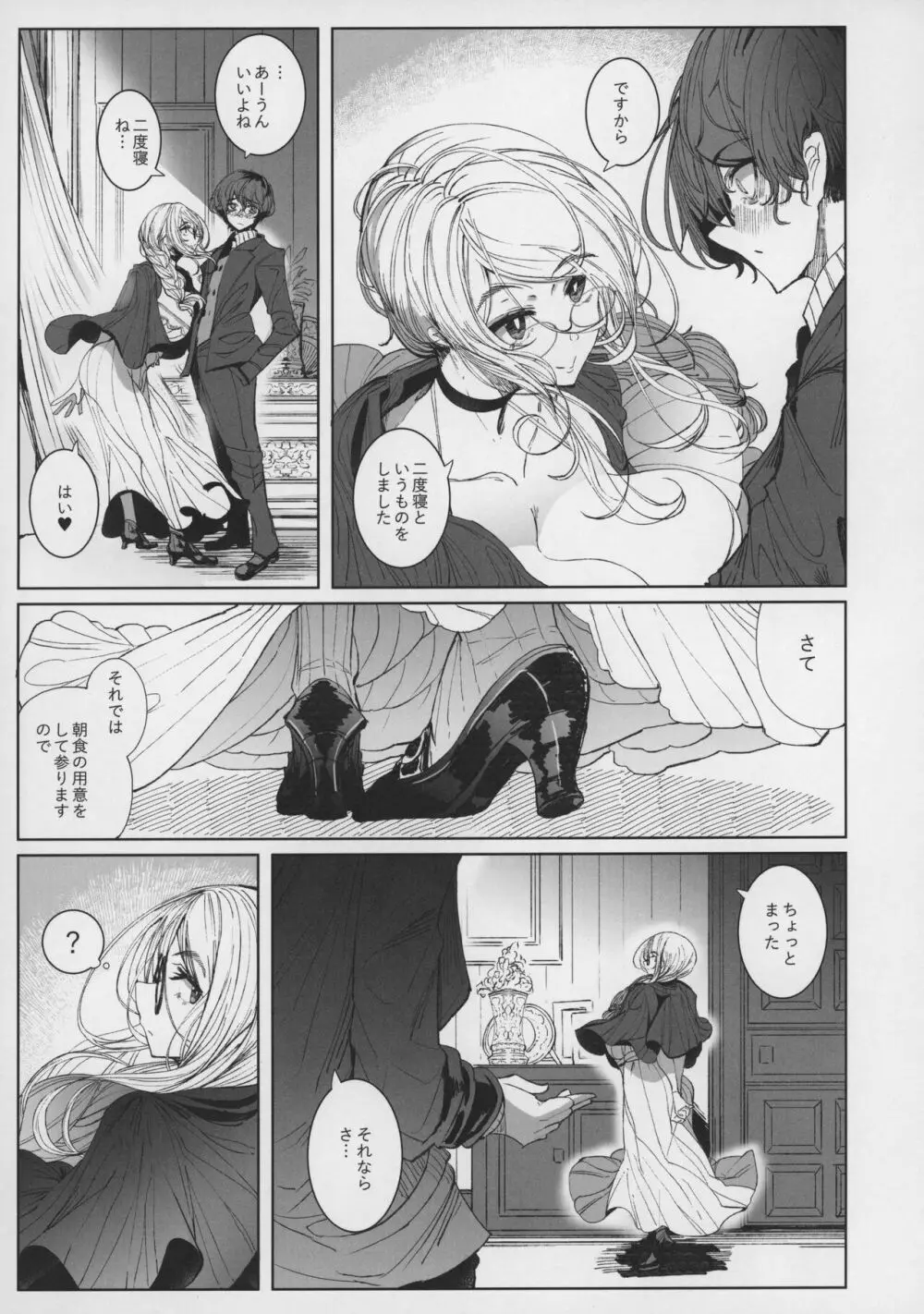 紳士付きメイドのソフィーさん 7 - page10