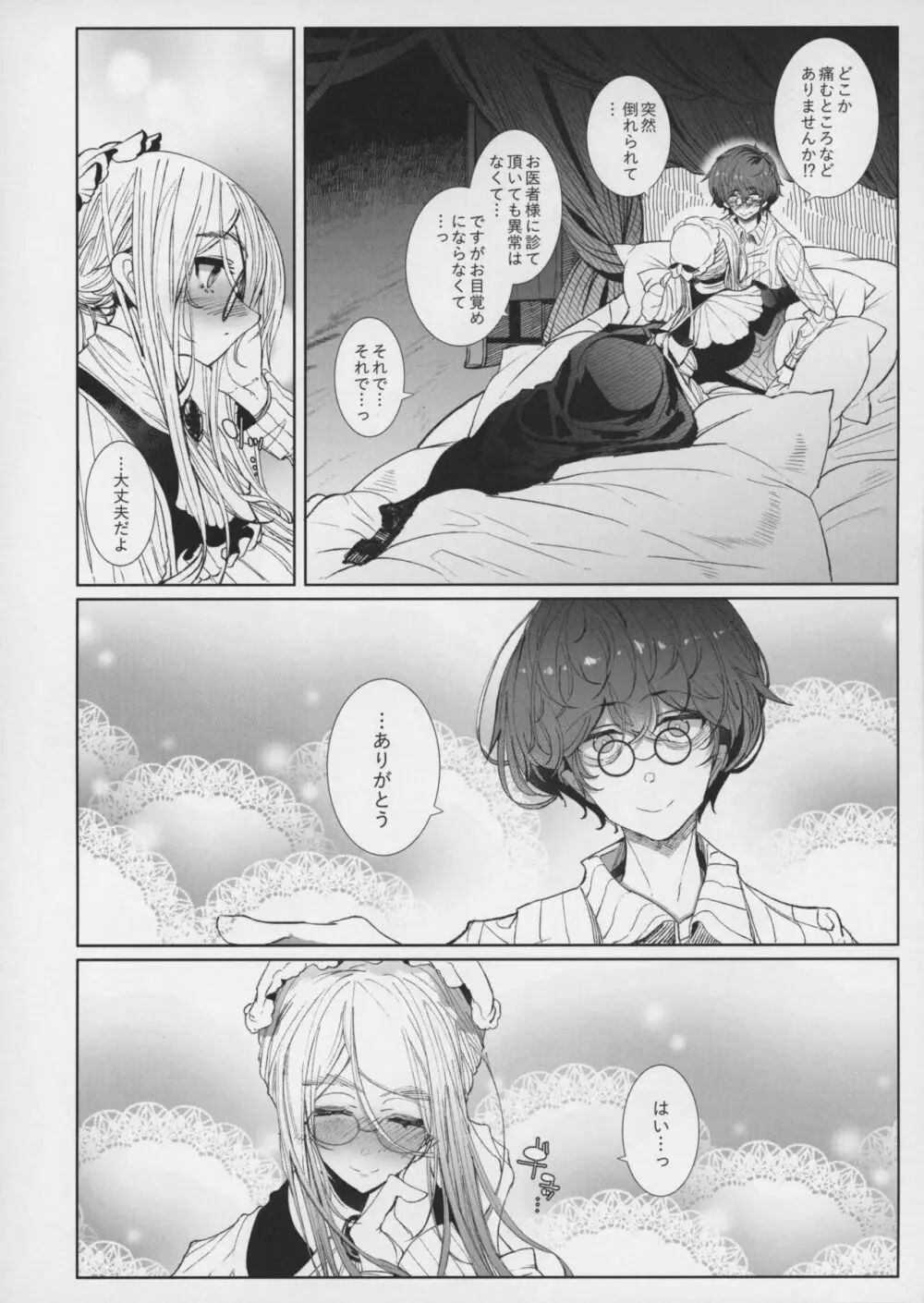 紳士付きメイドのソフィーさん 7 - page23