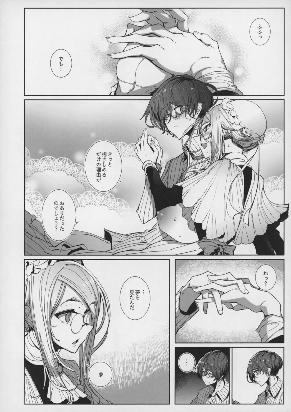 紳士付きメイドのソフィーさん 7 - page43