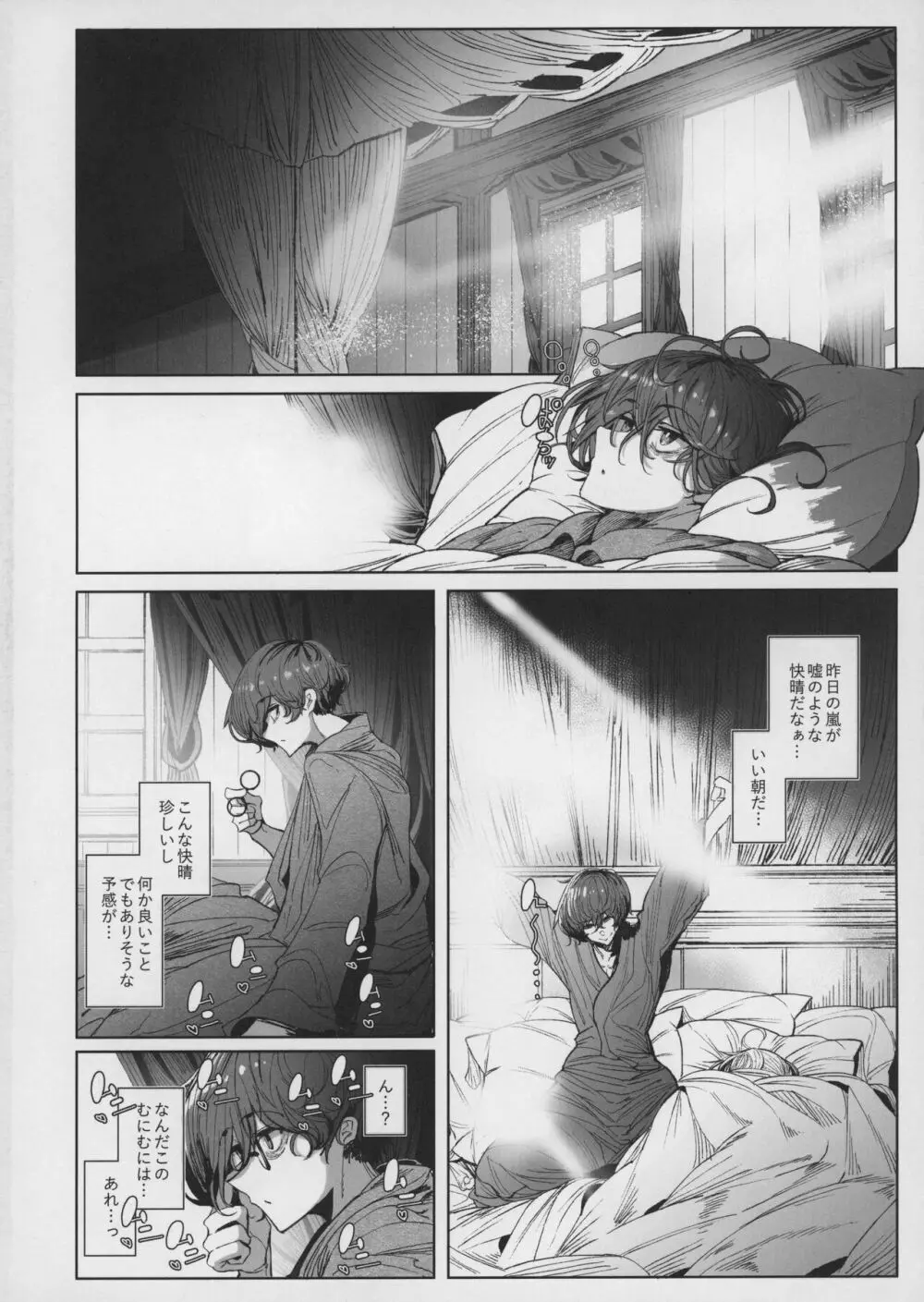 紳士付きメイドのソフィーさん 7 - page5