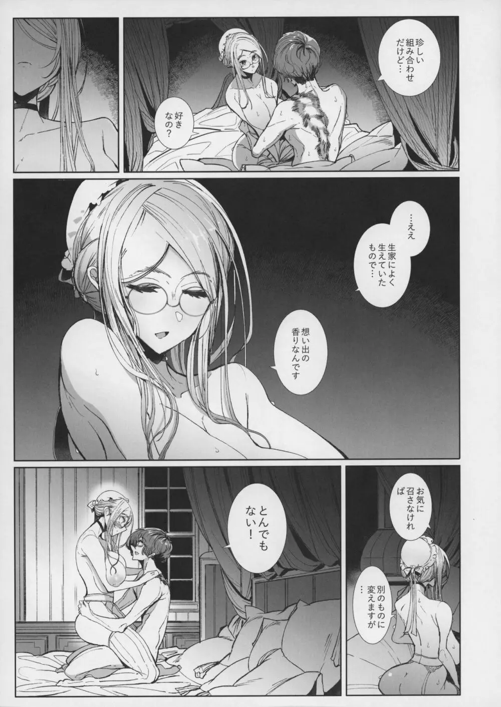 紳士付きメイドのソフィーさん 7 - page50