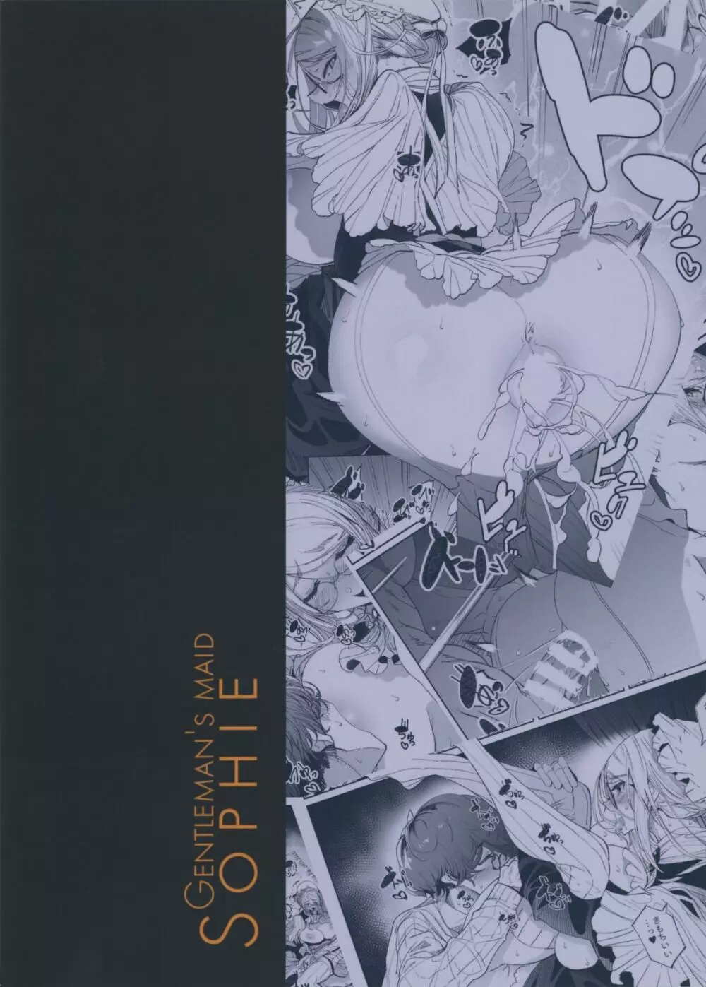 紳士付きメイドのソフィーさん 7 - page73