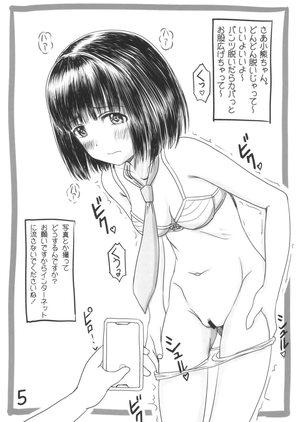スーパーカブヌシJKの経済白書 - page5
