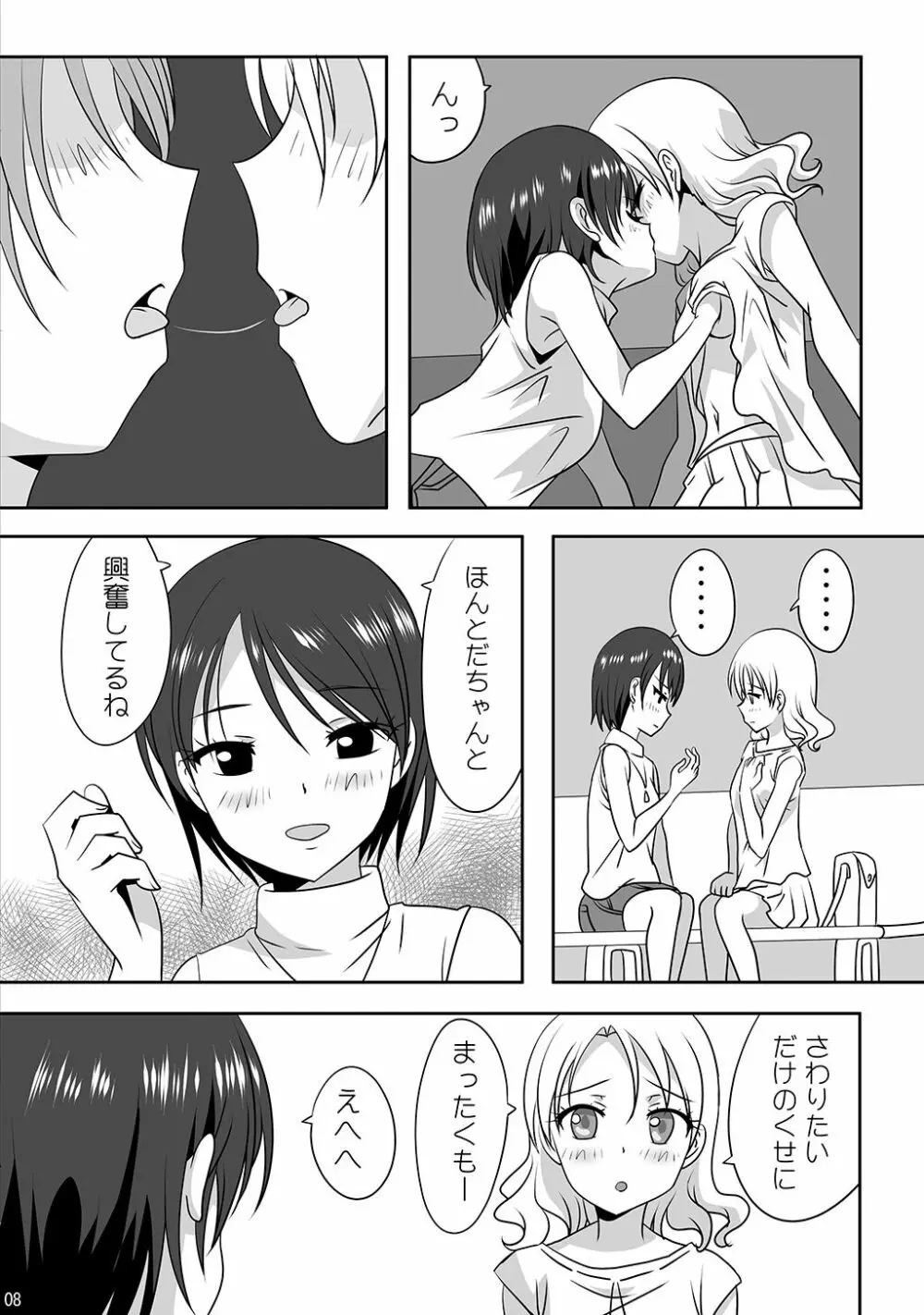 くっつきぼし -きぶんてんかん- - page10