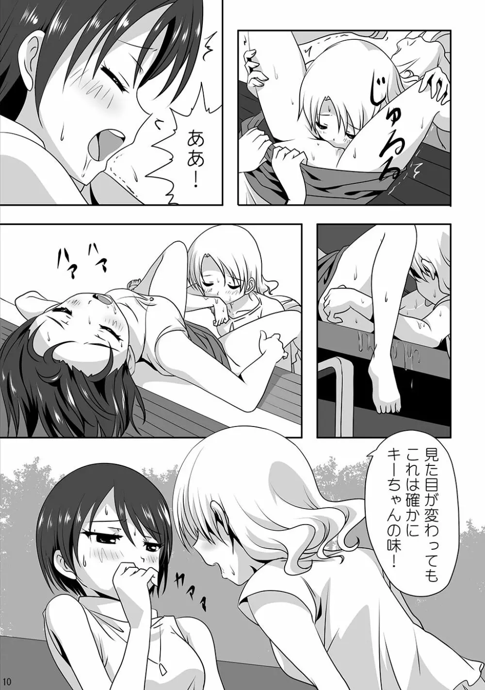 くっつきぼし -きぶんてんかん- - page12