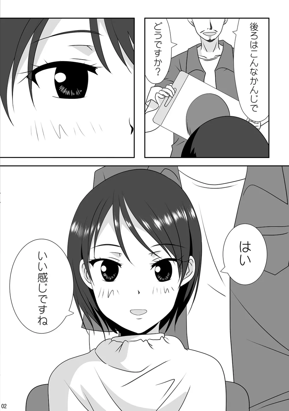 くっつきぼし -きぶんてんかん- - page4